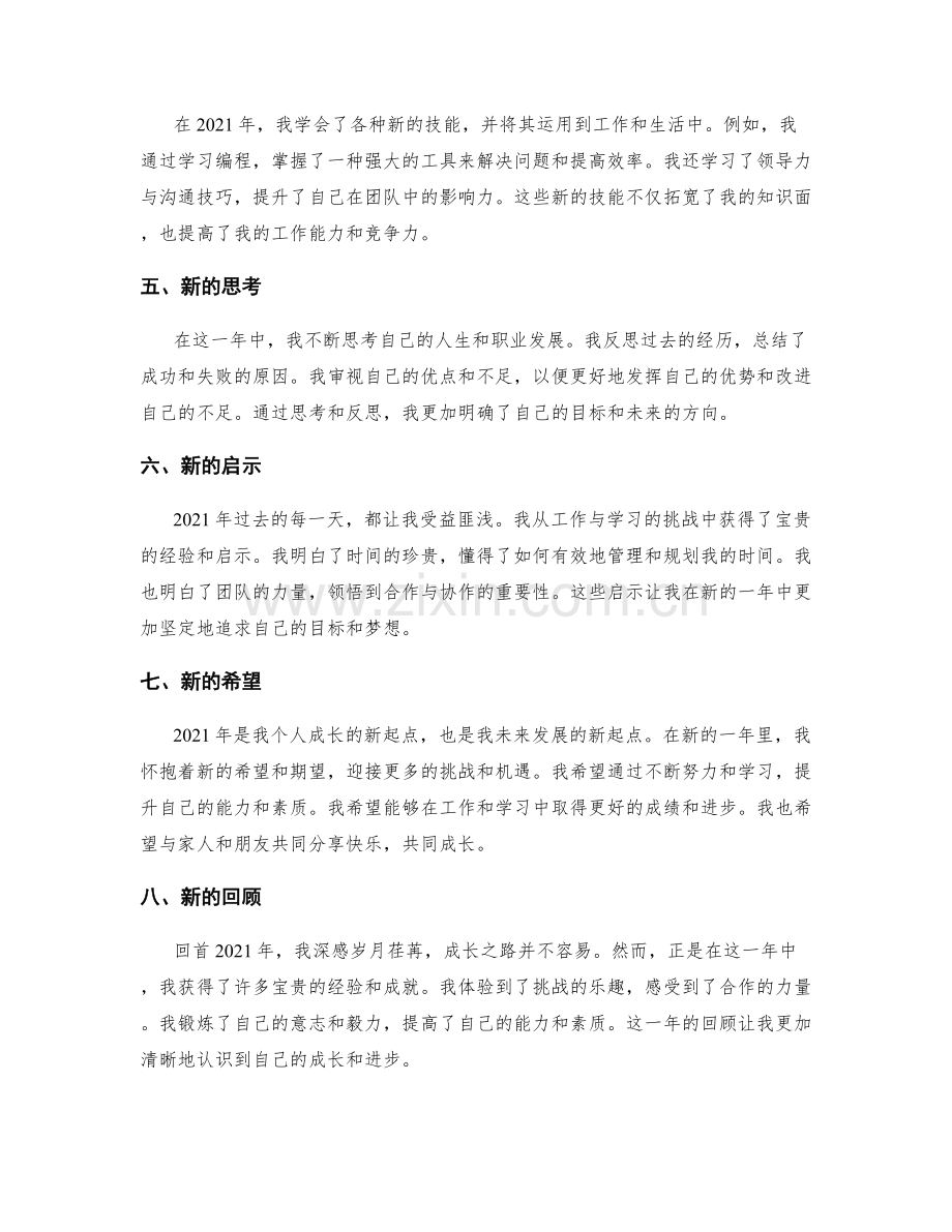 年终总结的整体评价和个人成长报告.docx_第2页