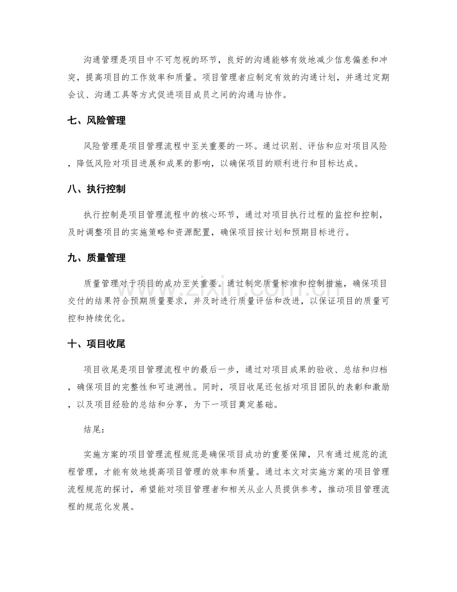 实施方案的项目管理流程规范.docx_第2页