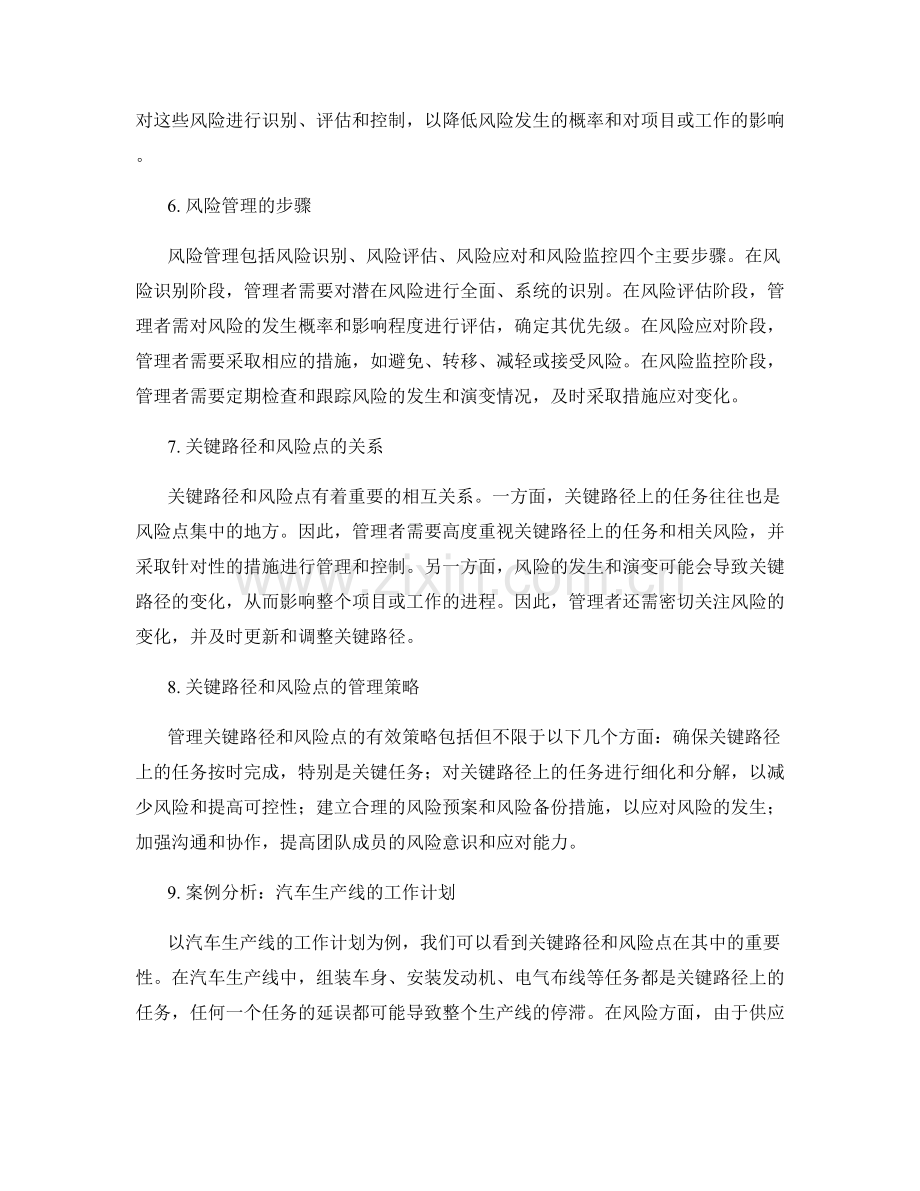 工作计划的关键路径和风险点.docx_第2页