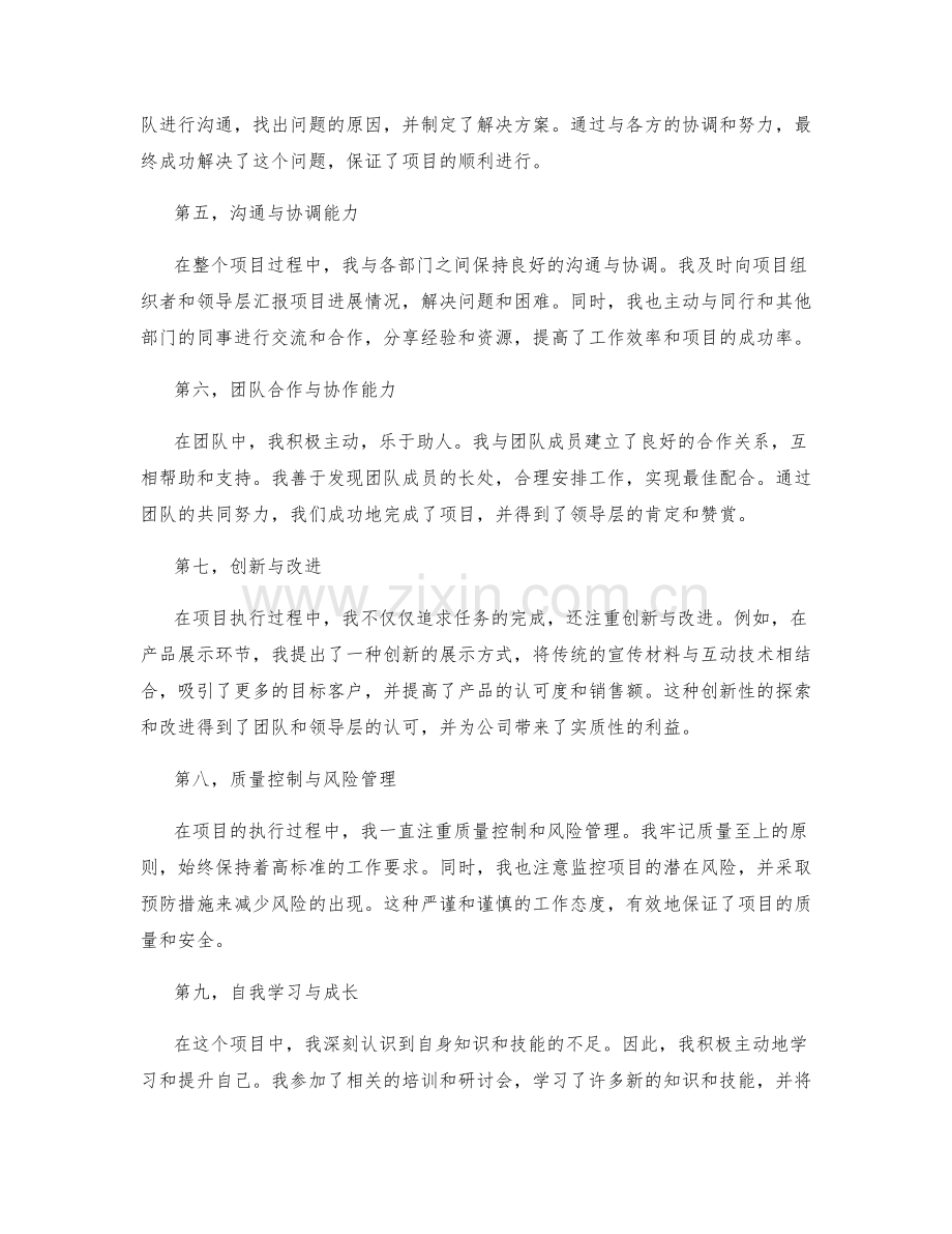 工作总结的成就展示与个人突出表现.docx_第2页