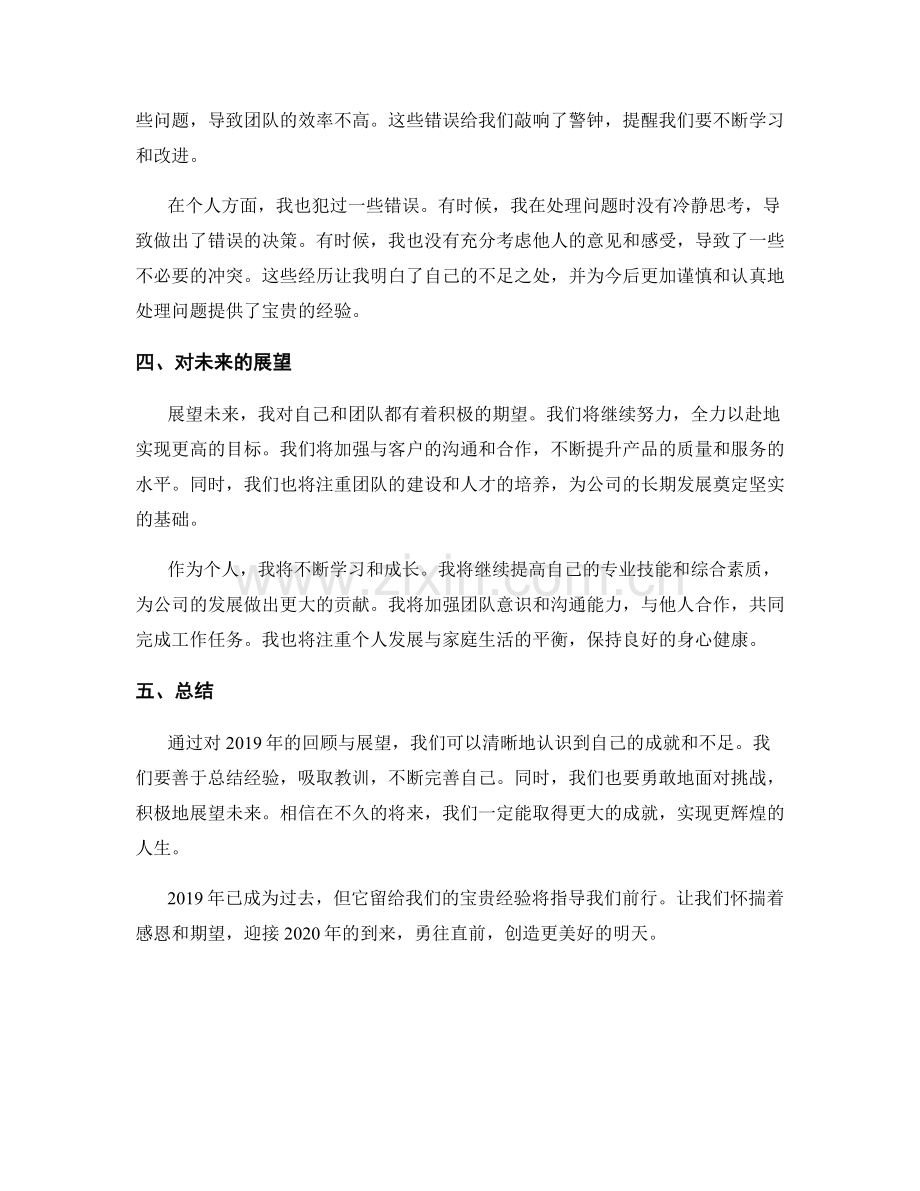 年终总结的重心回顾与展望安排.docx_第2页