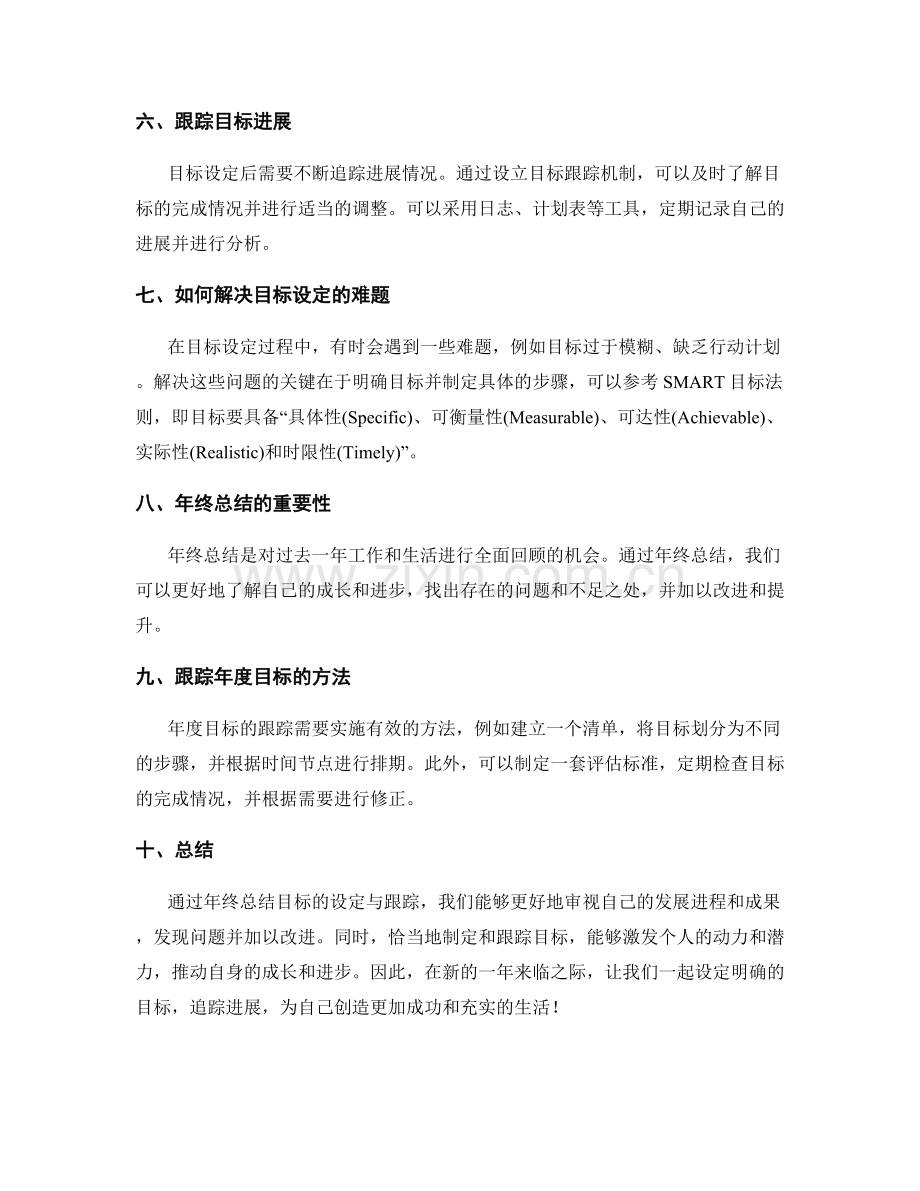 年终总结目标的设定与跟踪.docx_第2页