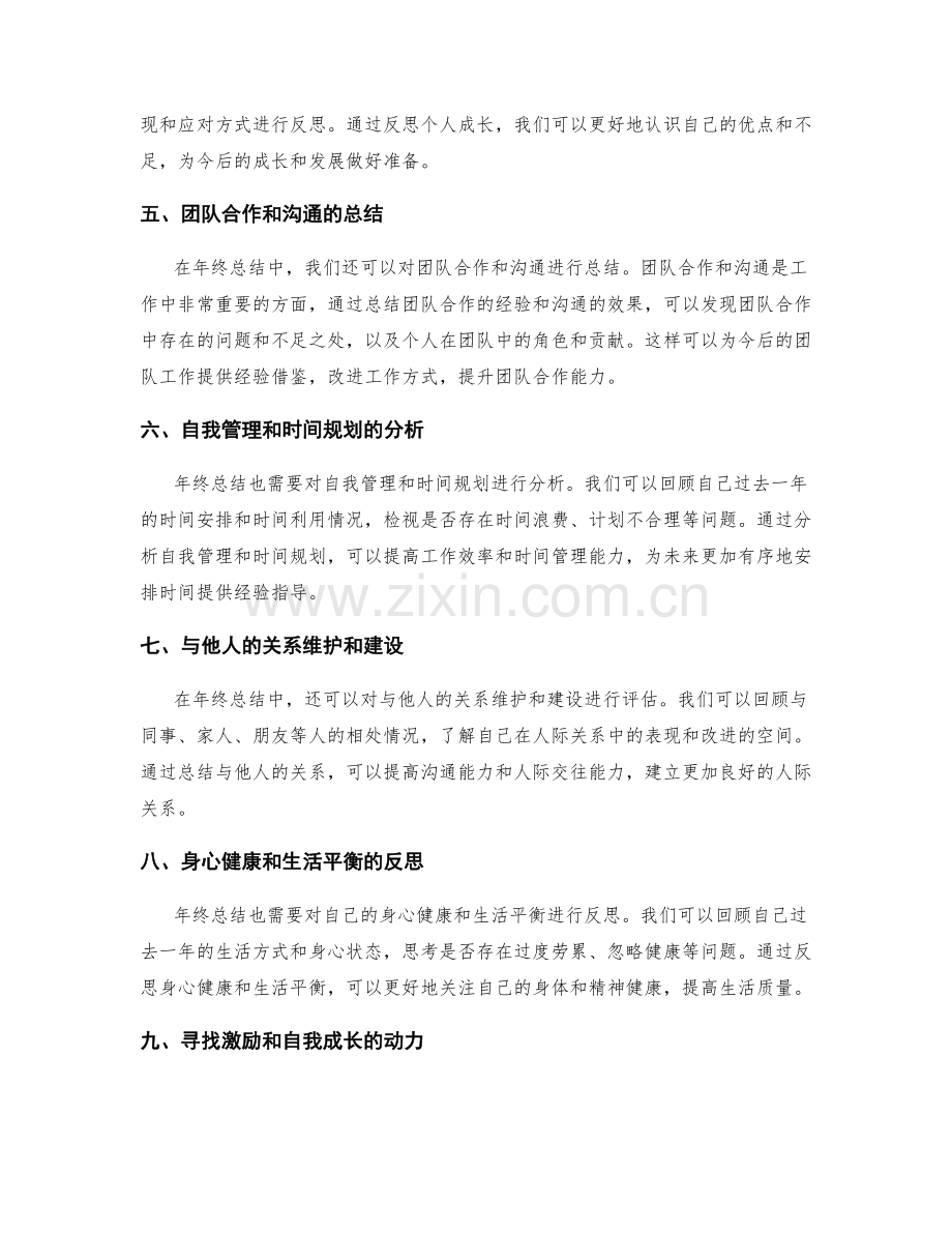 年终总结的关键看点.docx_第2页