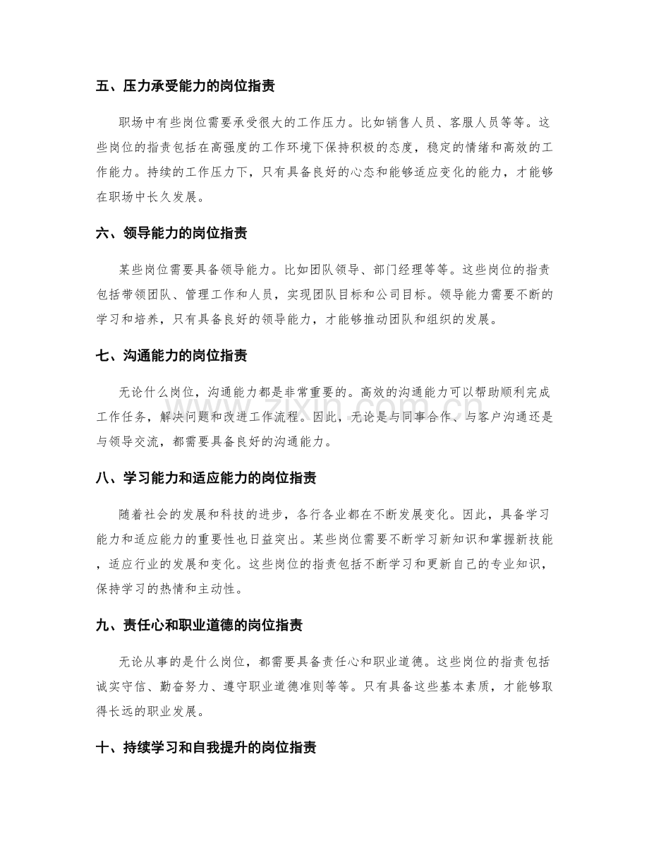 专业技能要求的岗位职责.docx_第2页