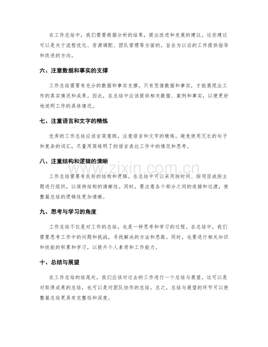 优秀工作总结的编写步骤与要点.docx_第2页