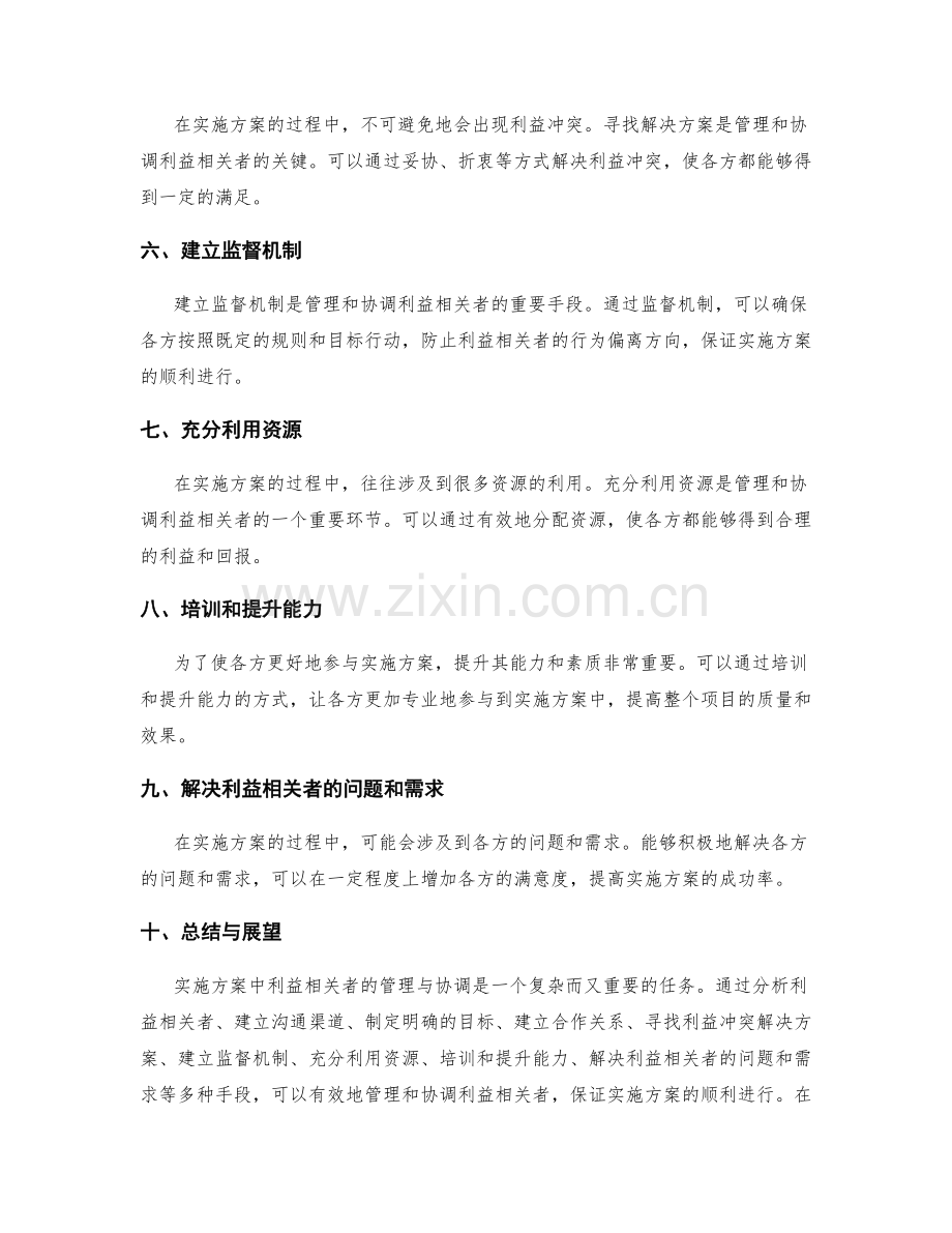 实施方案中利益相关者的管理与协调.docx_第2页