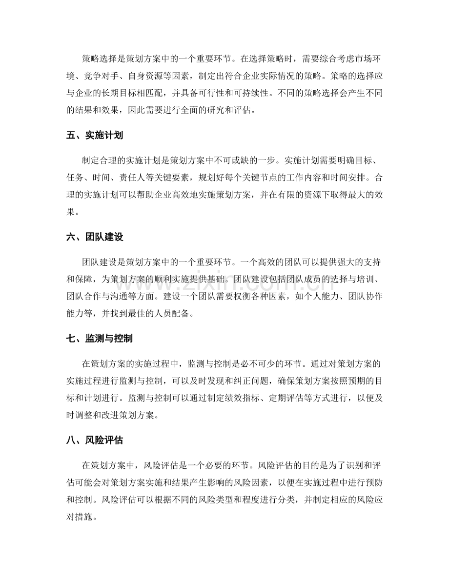 策划方案的关键环节和资源配置.docx_第2页