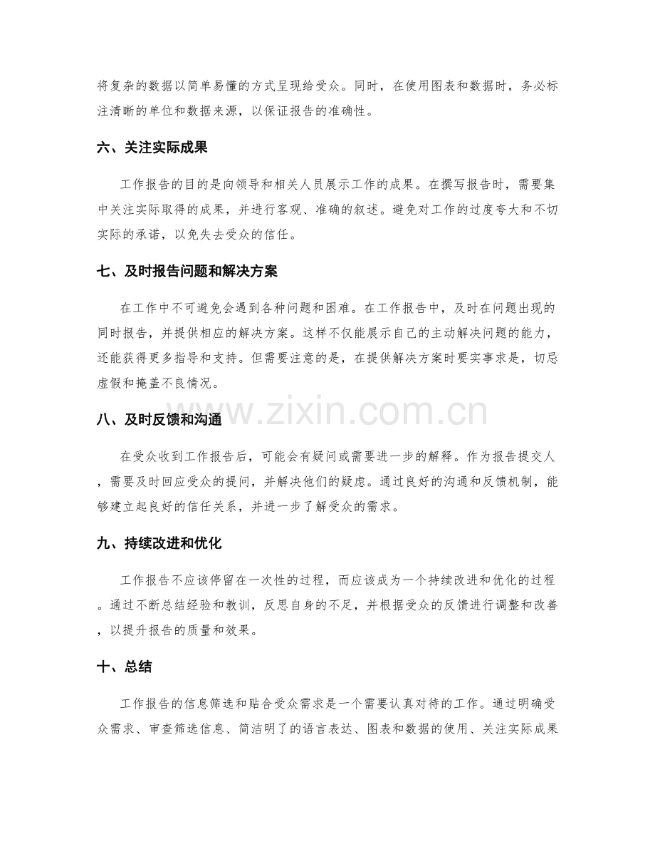 工作报告的信息筛选和贴合受众需求.docx_第2页