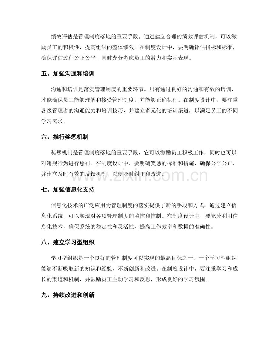 落实管理制度的核心要素.docx_第2页