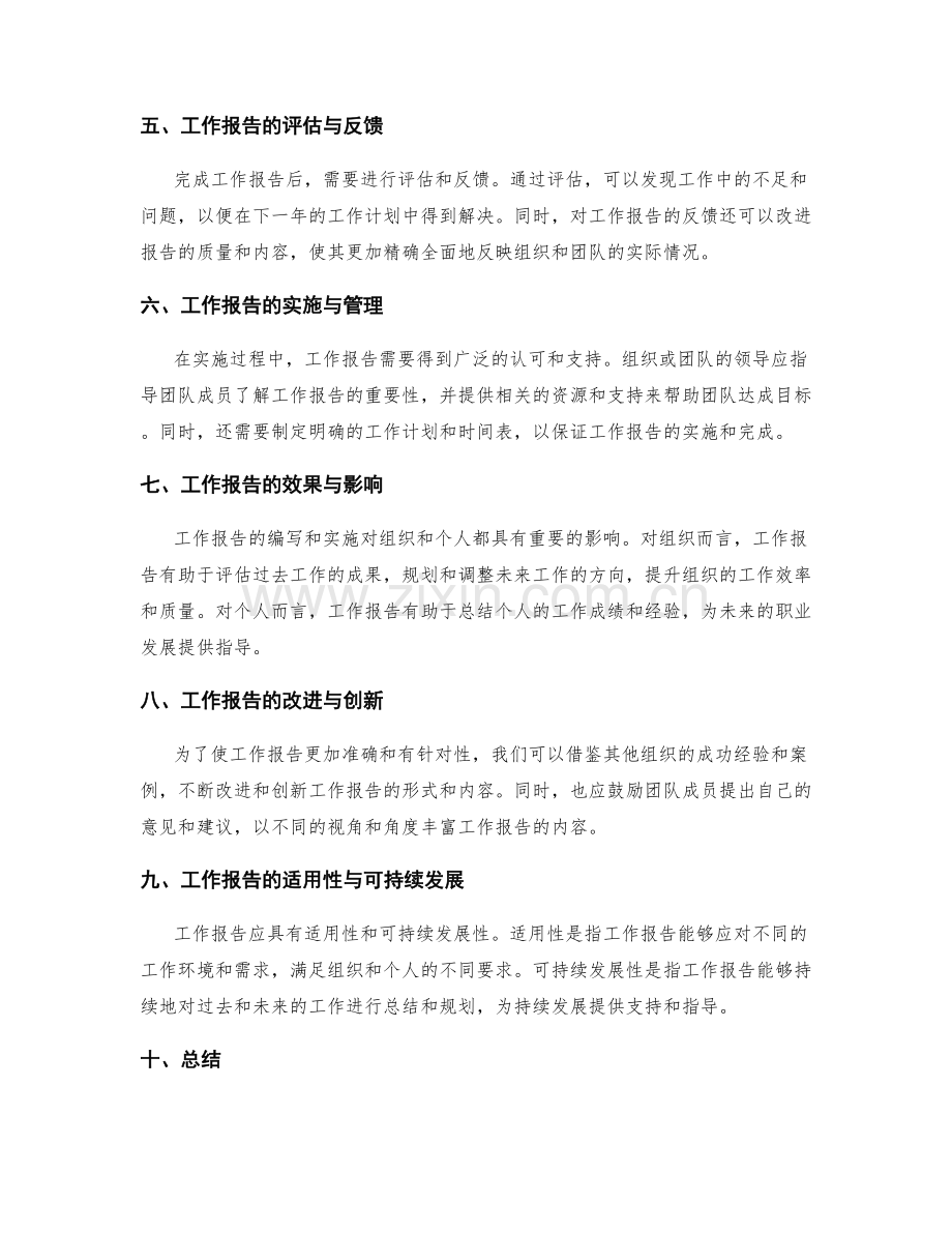 工作报告方案解读.docx_第2页