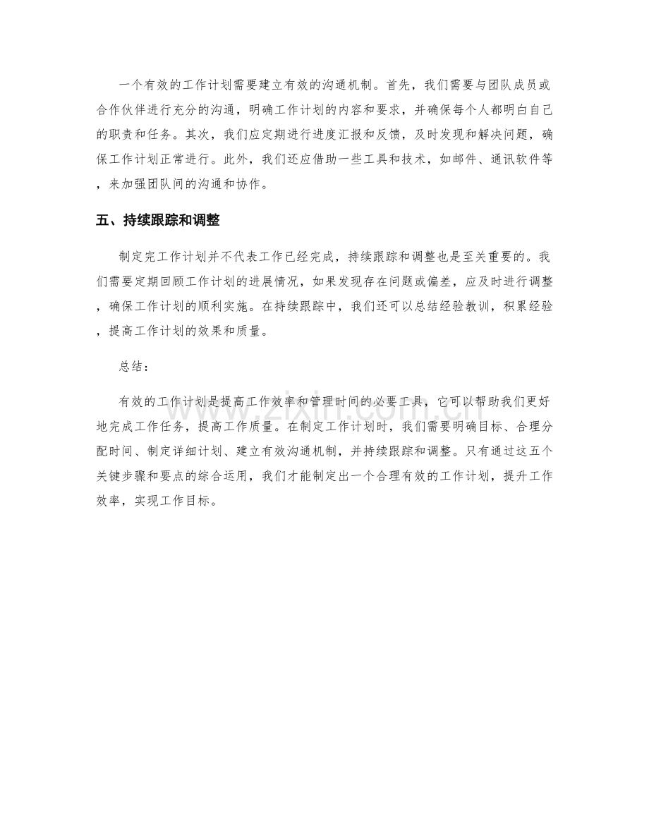 有效的工作计划的五个关键步骤和要点.docx_第2页