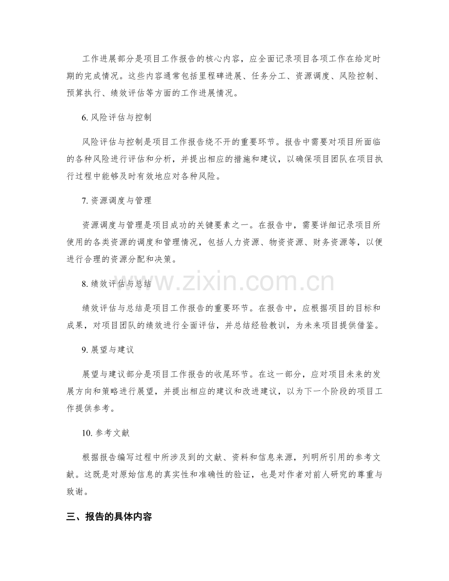 项目工作报告的结构和内容梳理.docx_第2页