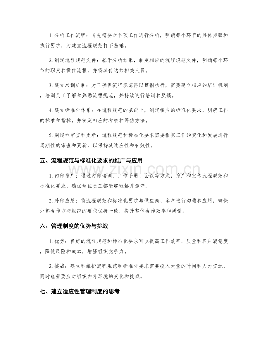 管理制度的流程规范与标准化要求.docx_第2页