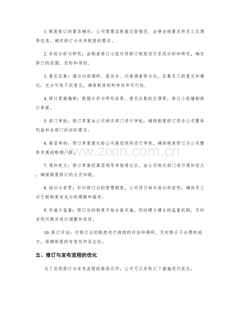 公司管理制度的修订与发布流程.docx_第2页