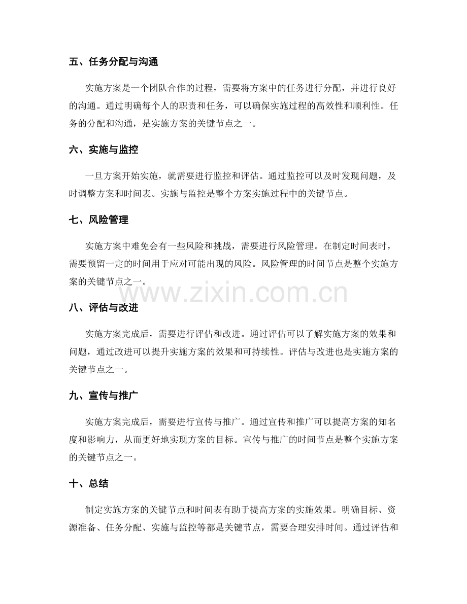 实施方案的关键节点与时间表.docx_第2页