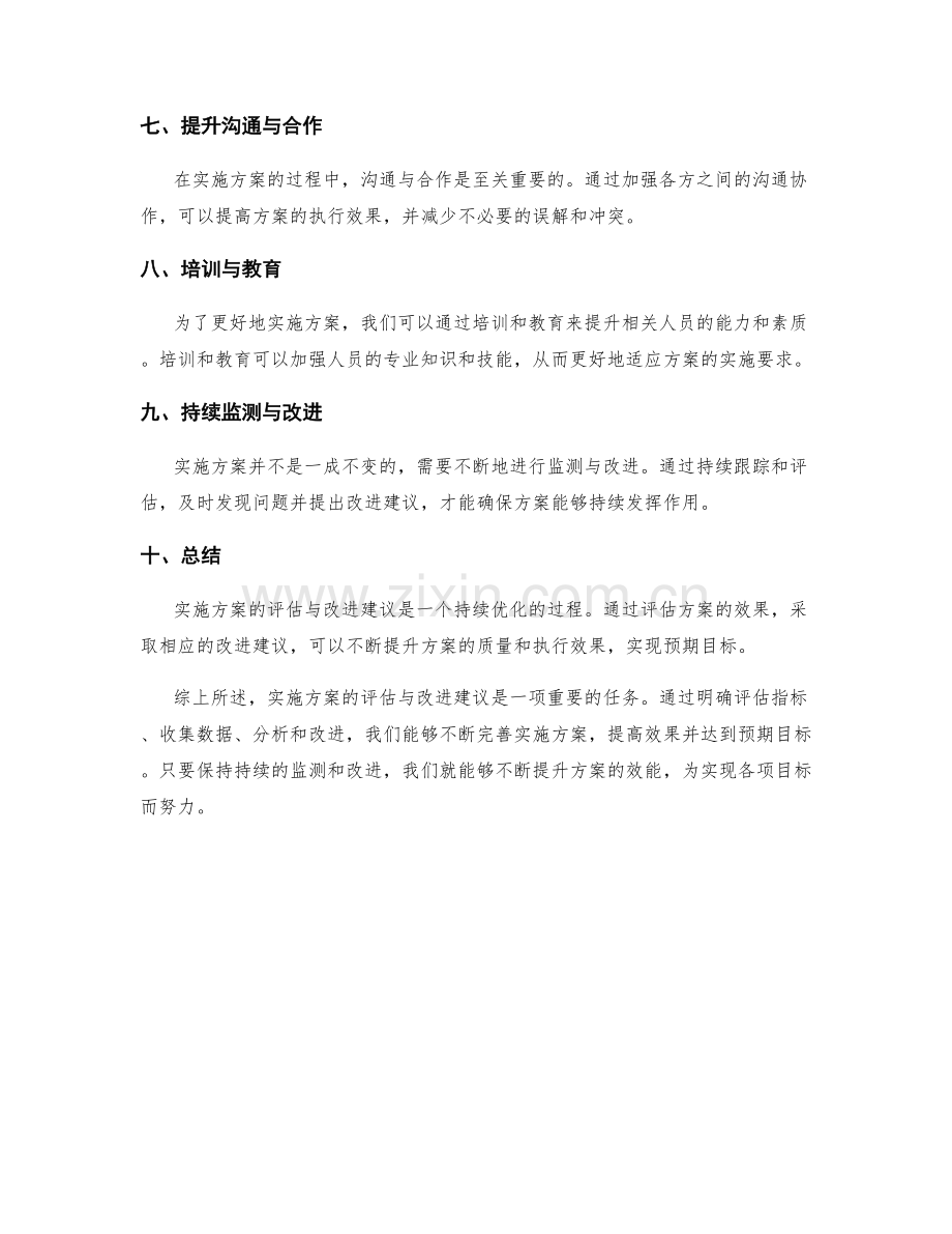 实施方案的评估与改进建议.docx_第2页