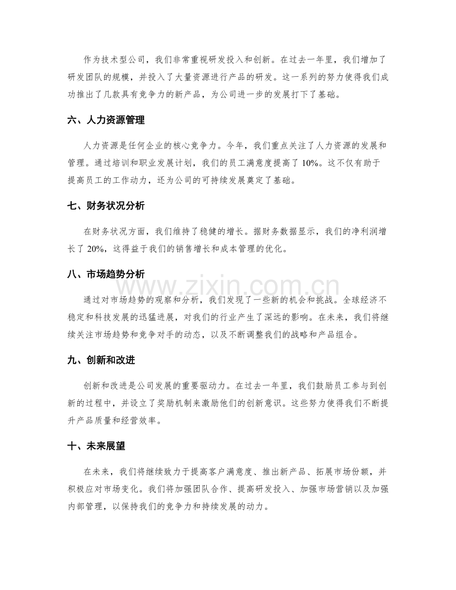 工作总结中的重要信息和数据分析.docx_第2页