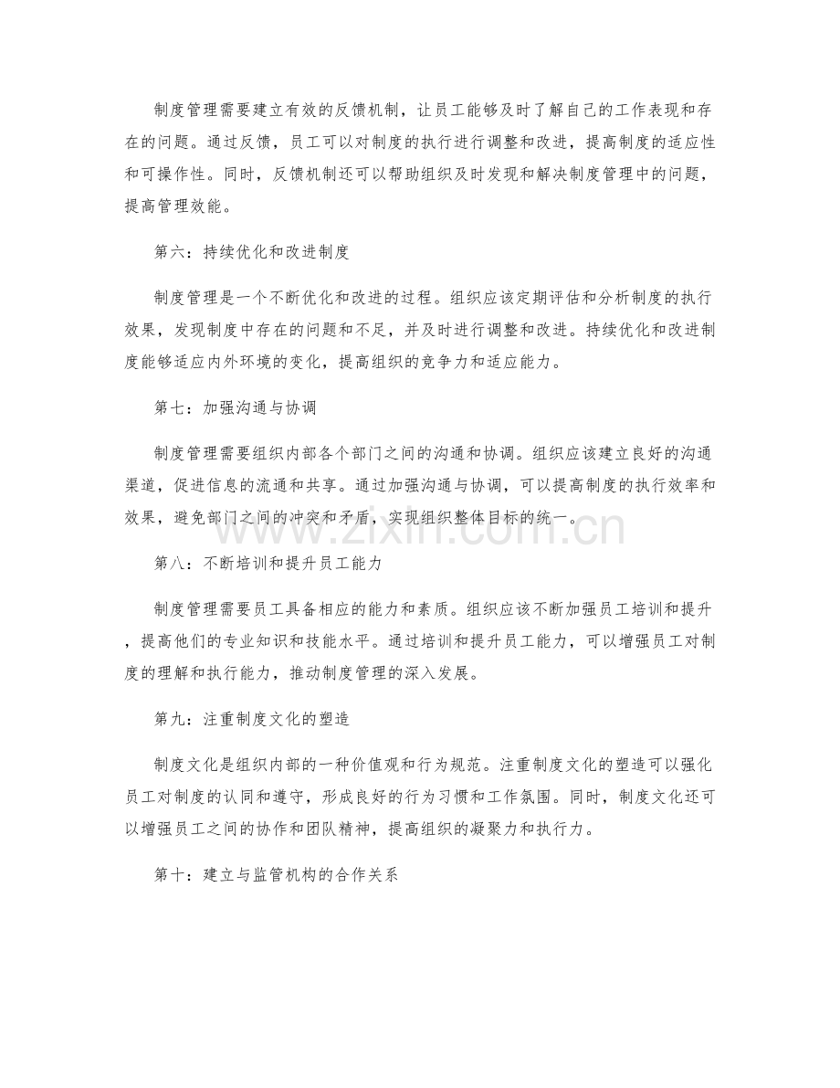 如何有效管理制度.docx_第2页