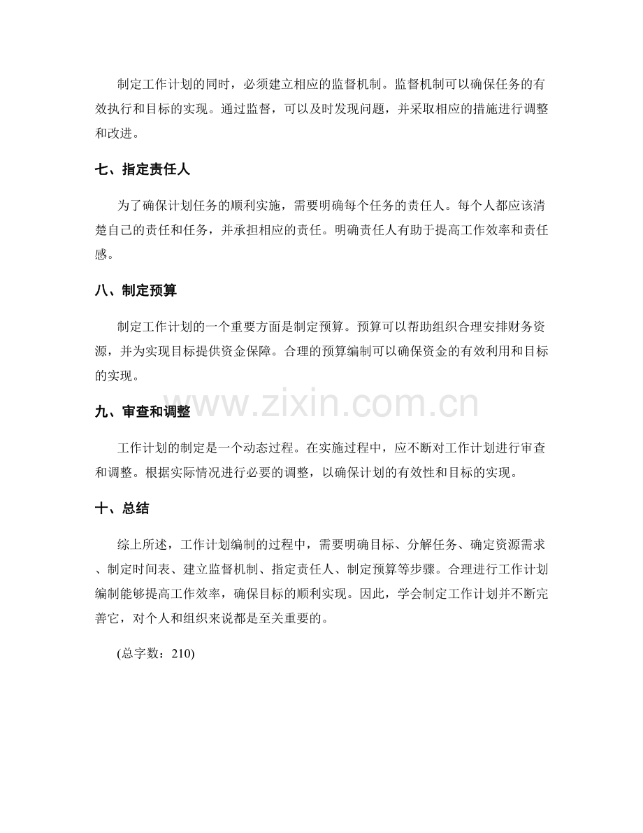 工作计划编制的重要性及步骤解析.docx_第2页