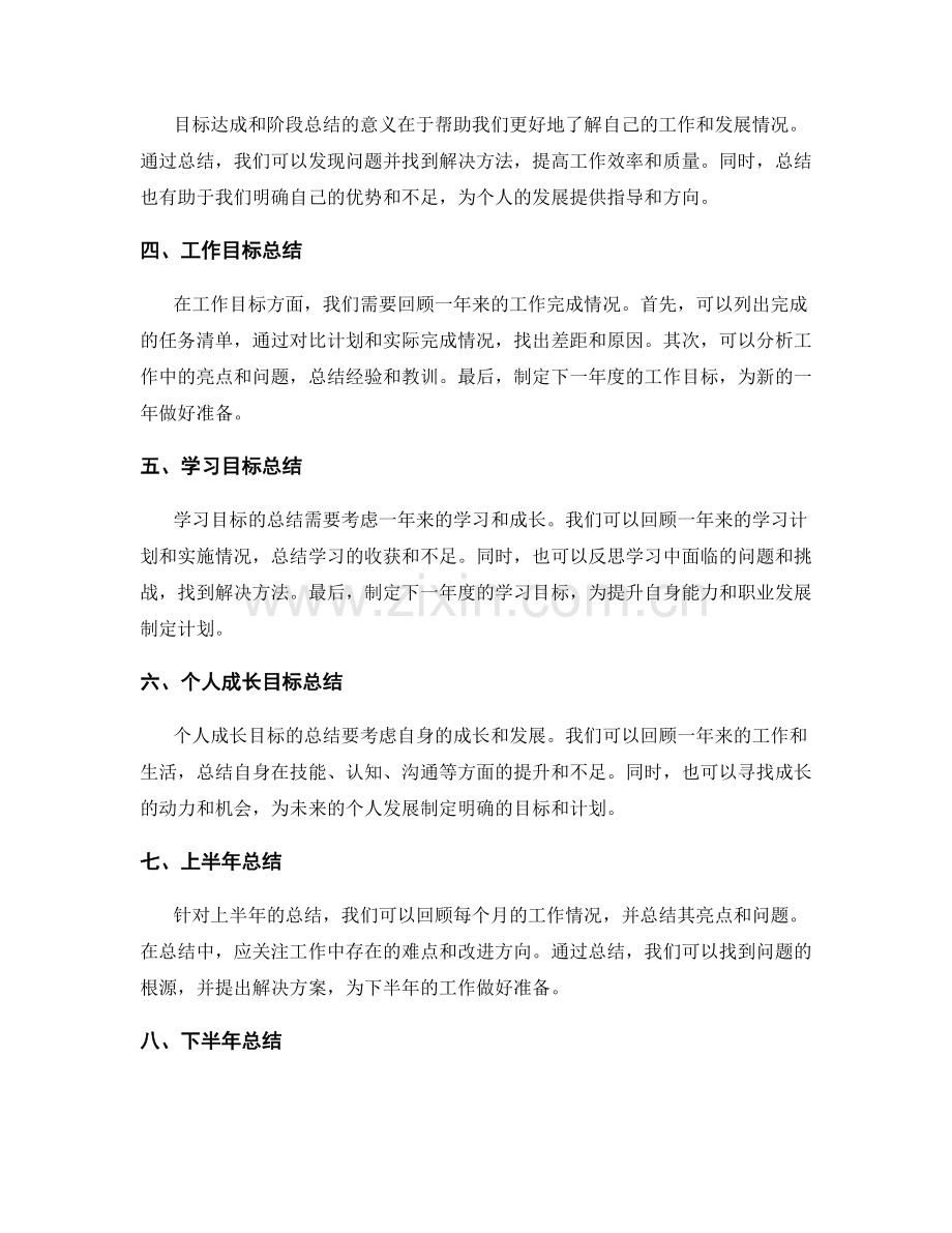 年终总结的目标达成与阶段总结.docx_第2页