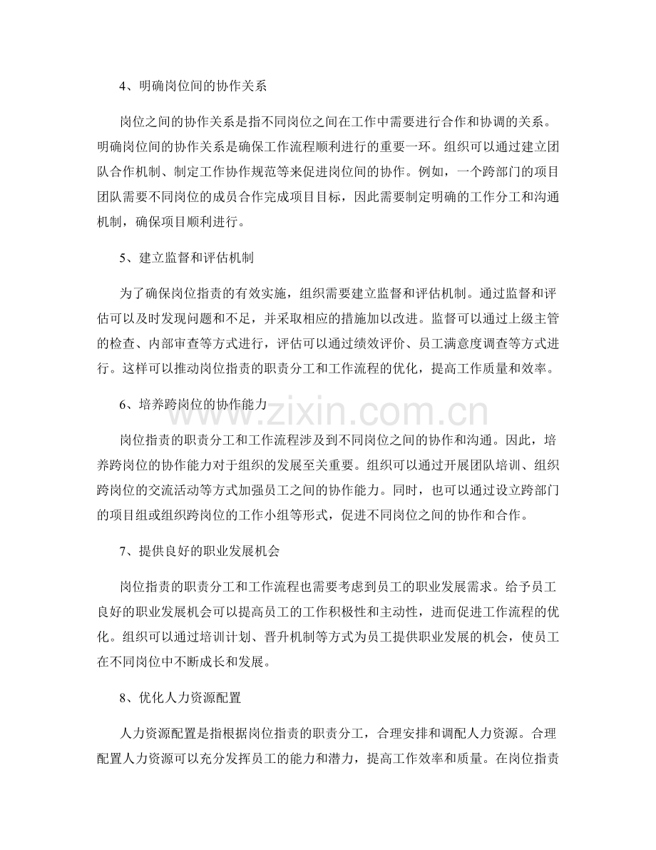 岗位职责的职责分工和工作流程.docx_第2页