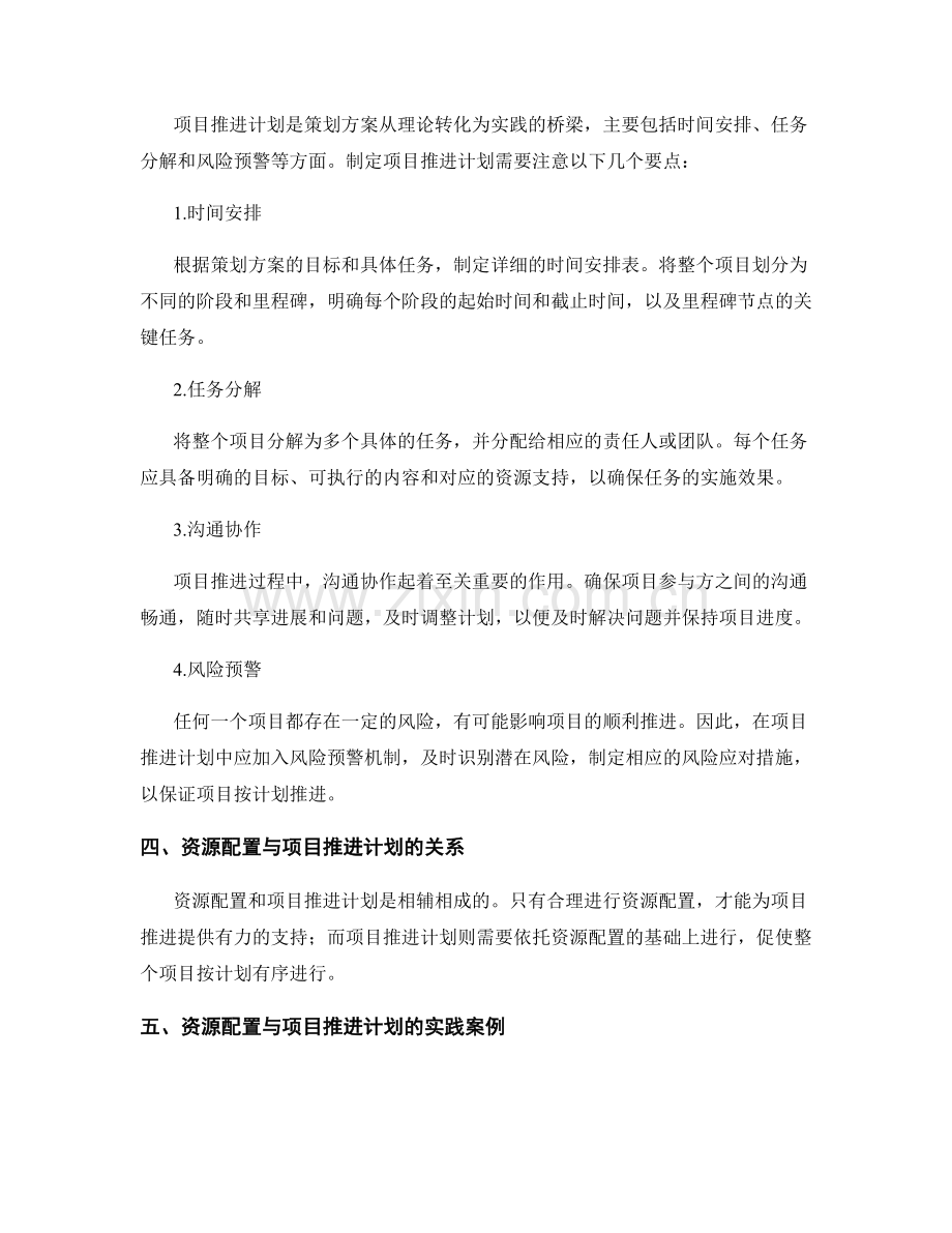 策划方案的资源配置和项目推进计划.docx_第2页