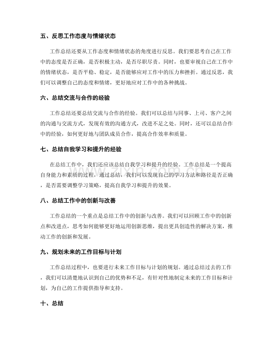 工作总结的重点整理与梳理.docx_第2页