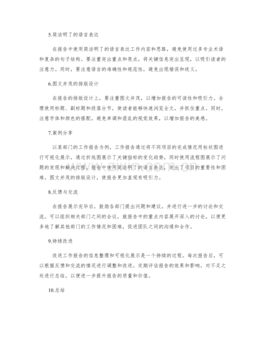 完善工作报告的信息整理与可视化展示的实际案例分享.docx_第2页