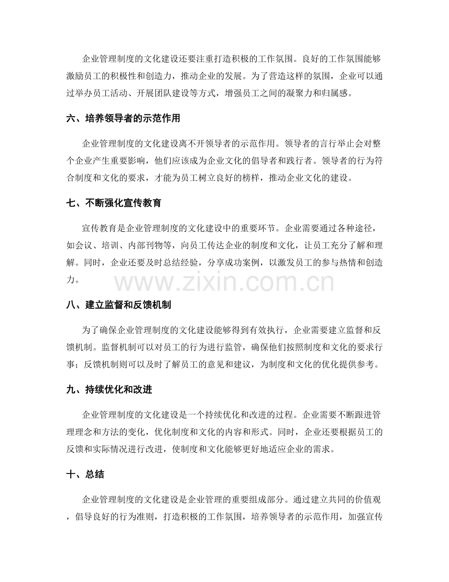 企业管理制度的文化建设.docx_第2页