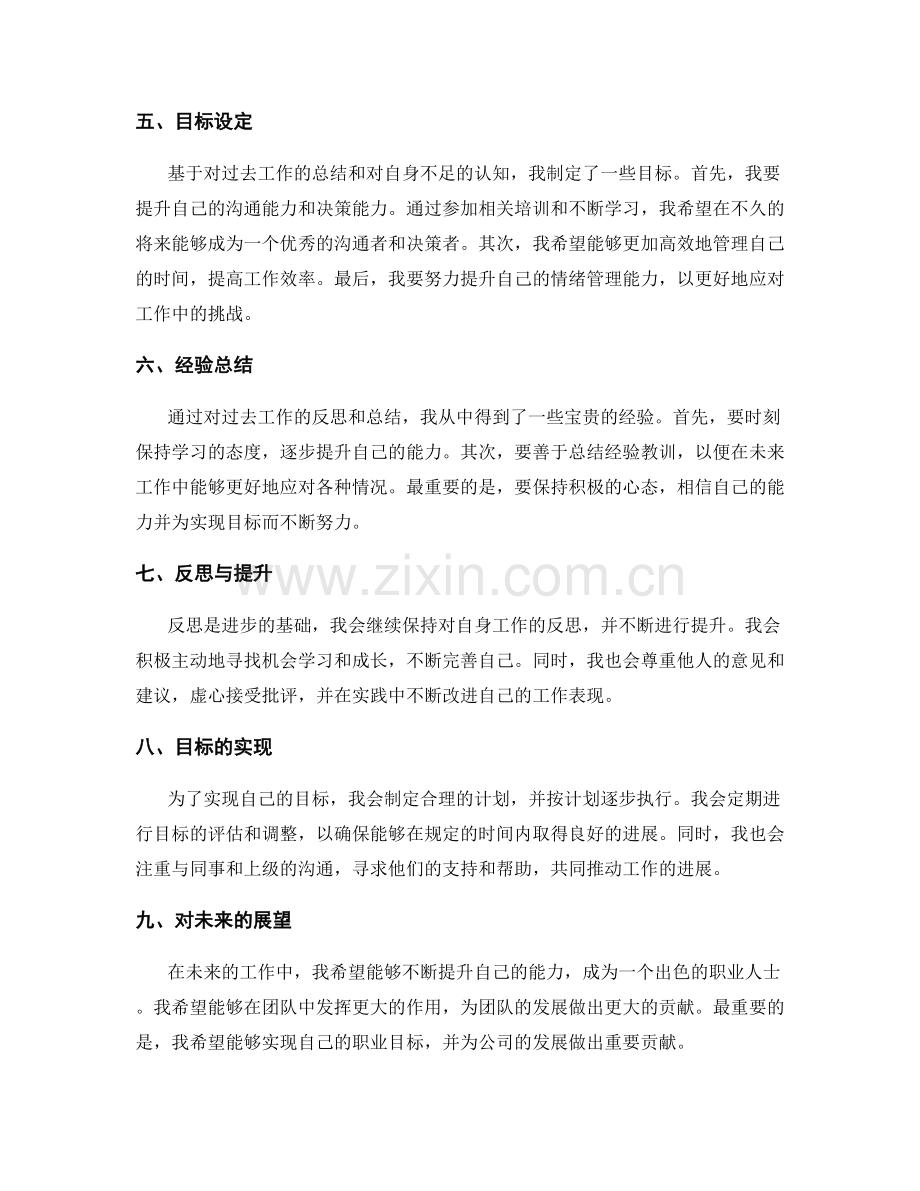 工作总结的反思与经验总结与目标设定.docx_第2页