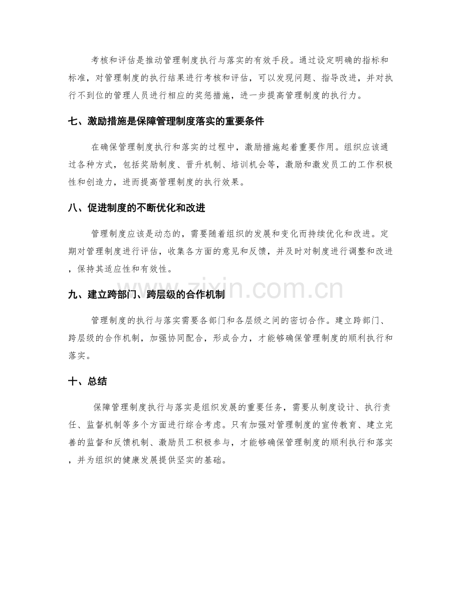 如何保障管理制度的执行与落实.docx_第2页