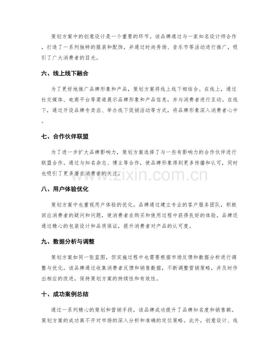 策划方案成功案例解析.docx_第2页