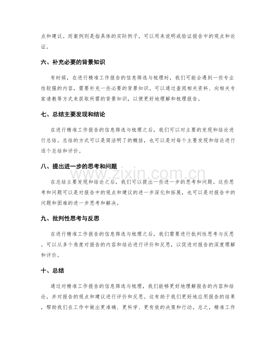 精准工作报告的信息筛选与梳理.docx_第2页