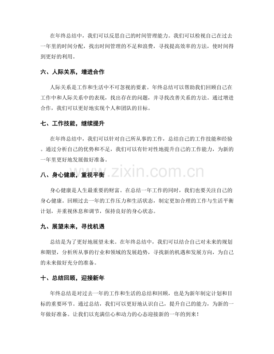 完美收官的年终总结.docx_第2页