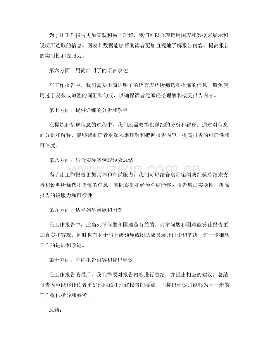 工作报告的信息筛选与提炼.docx_第2页