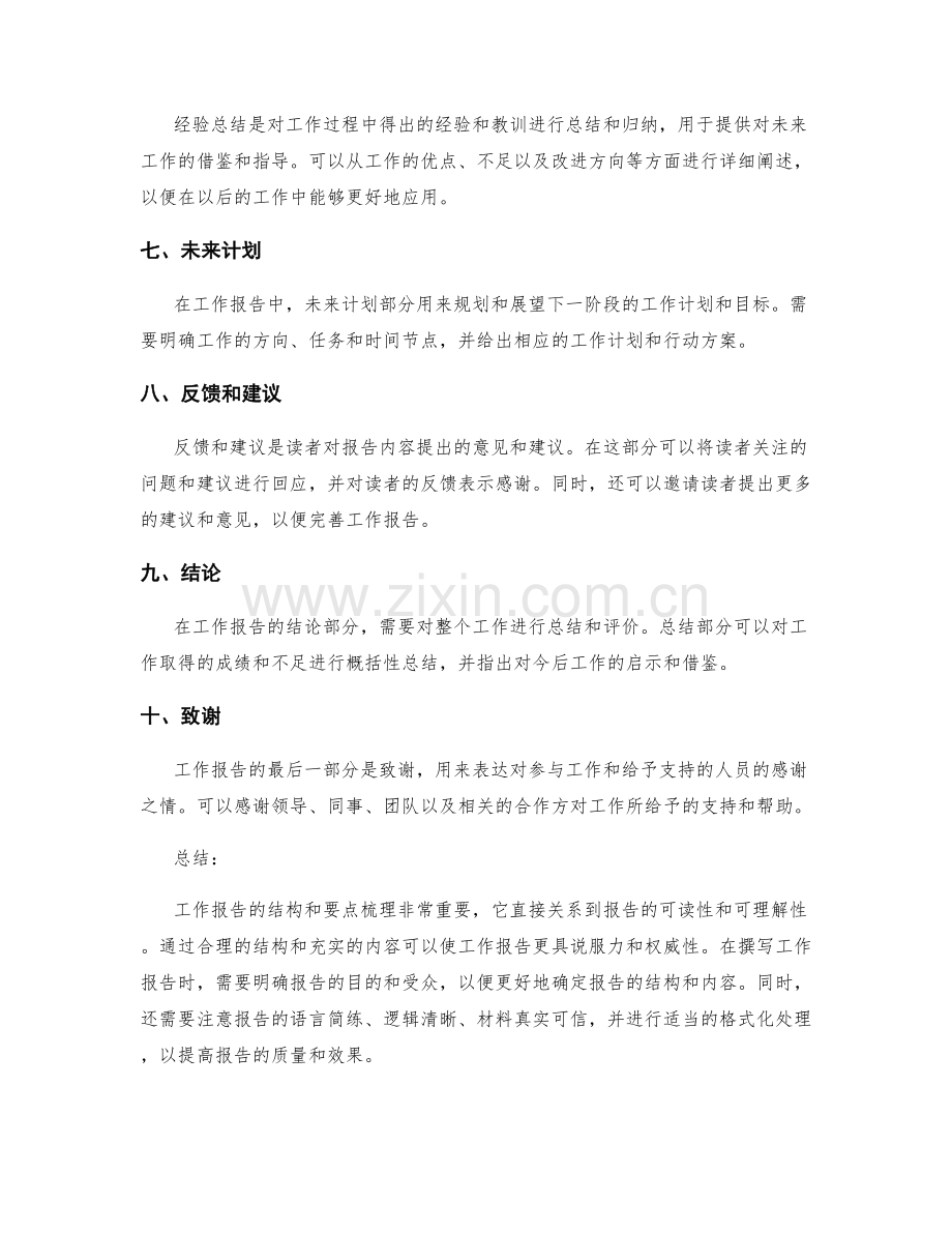 工作报告的结构和要点梳理.docx_第2页