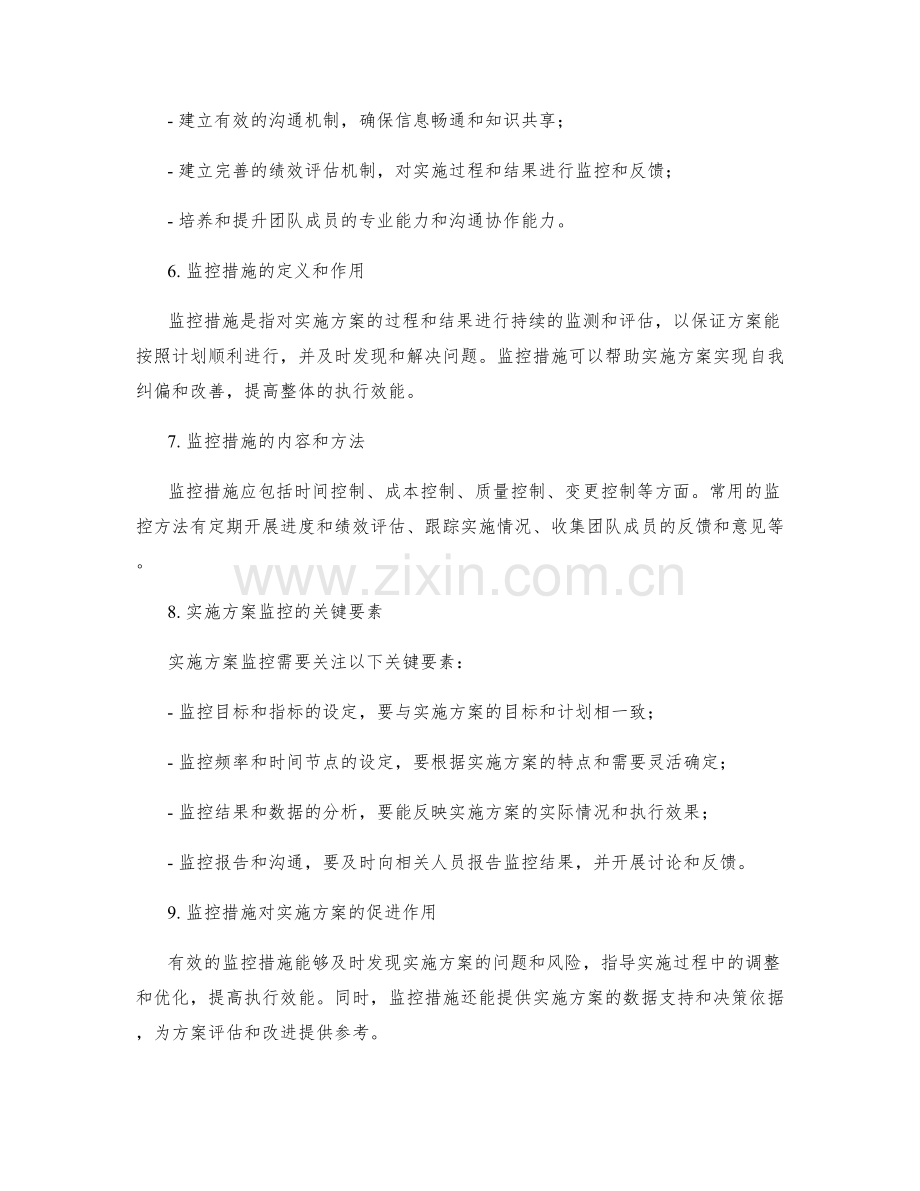 实施方案的执行效能和监控措施.docx_第2页