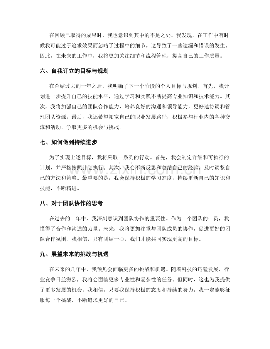 年终总结的成果回顾与自我审视.docx_第2页