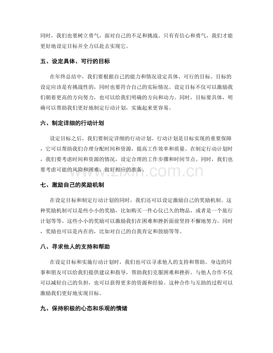 年终总结的激励因素与目标设定.docx_第2页