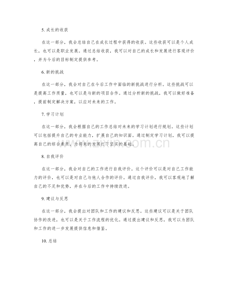 工作总结中的成果与成长.docx_第2页