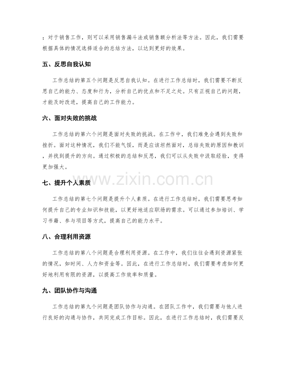 工作总结的问题和挑战分析.docx_第2页