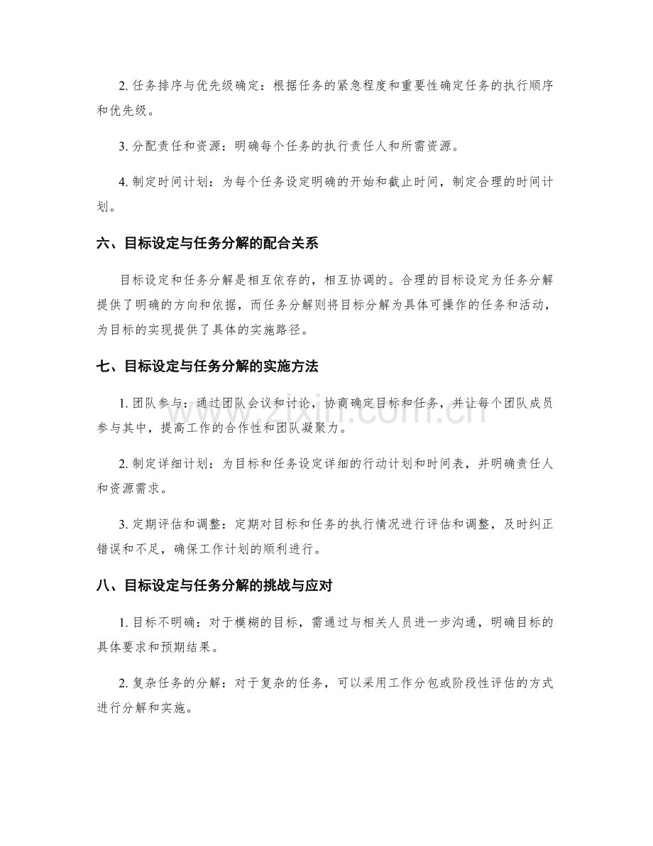 工作计划中的目标设定与任务分解.docx_第2页