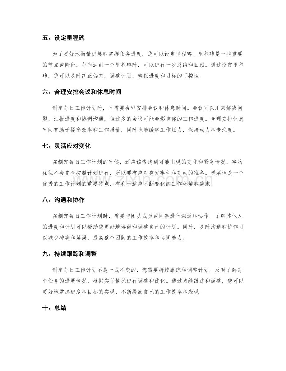 每日工作计划的制定指南.docx_第2页