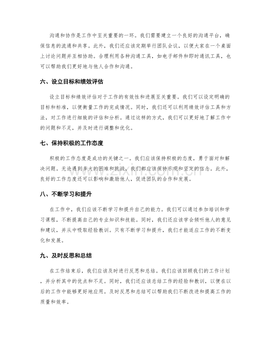 优秀工作计划的范例与案例.docx_第2页