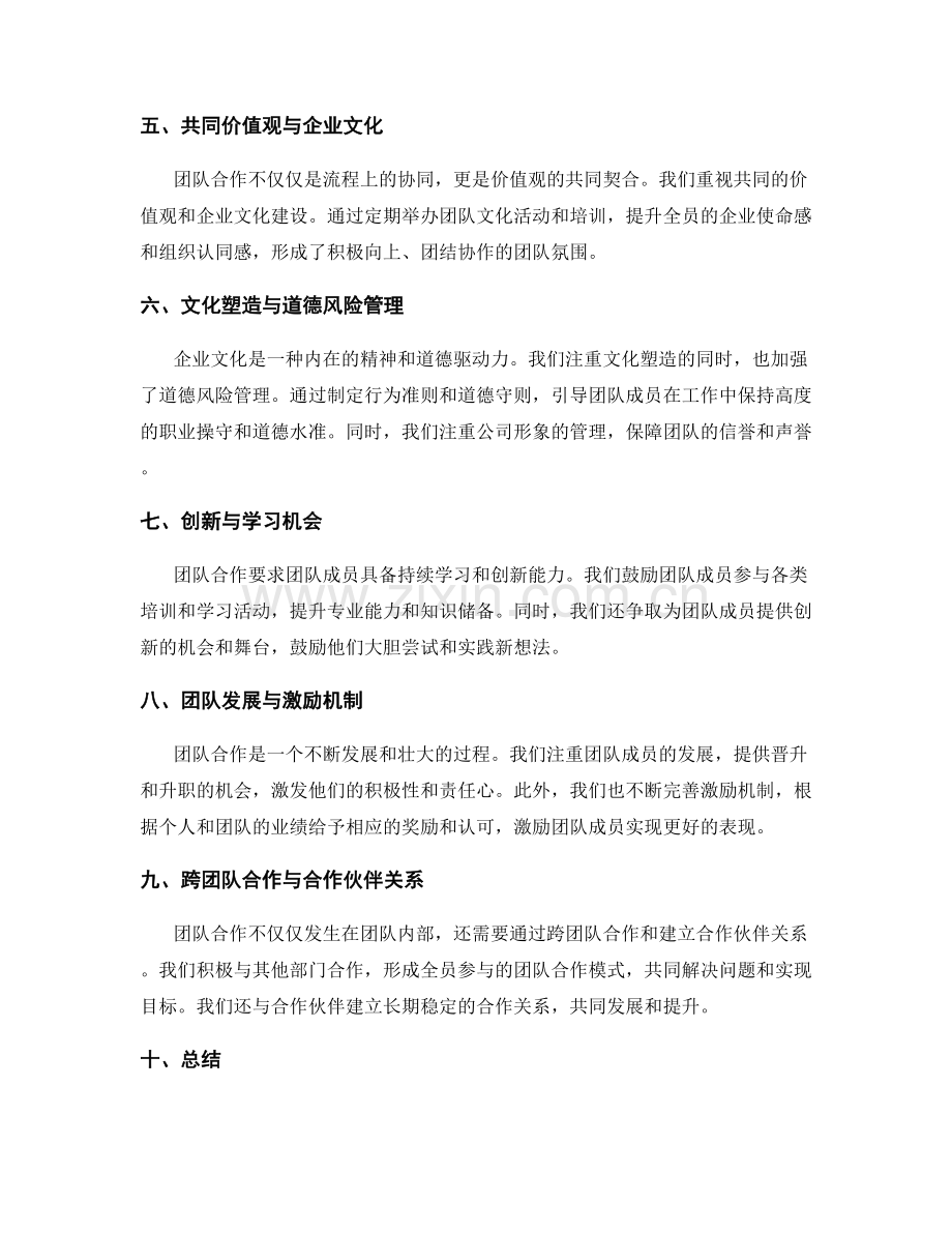 年终总结中的团队合作与文化塑造.docx_第2页