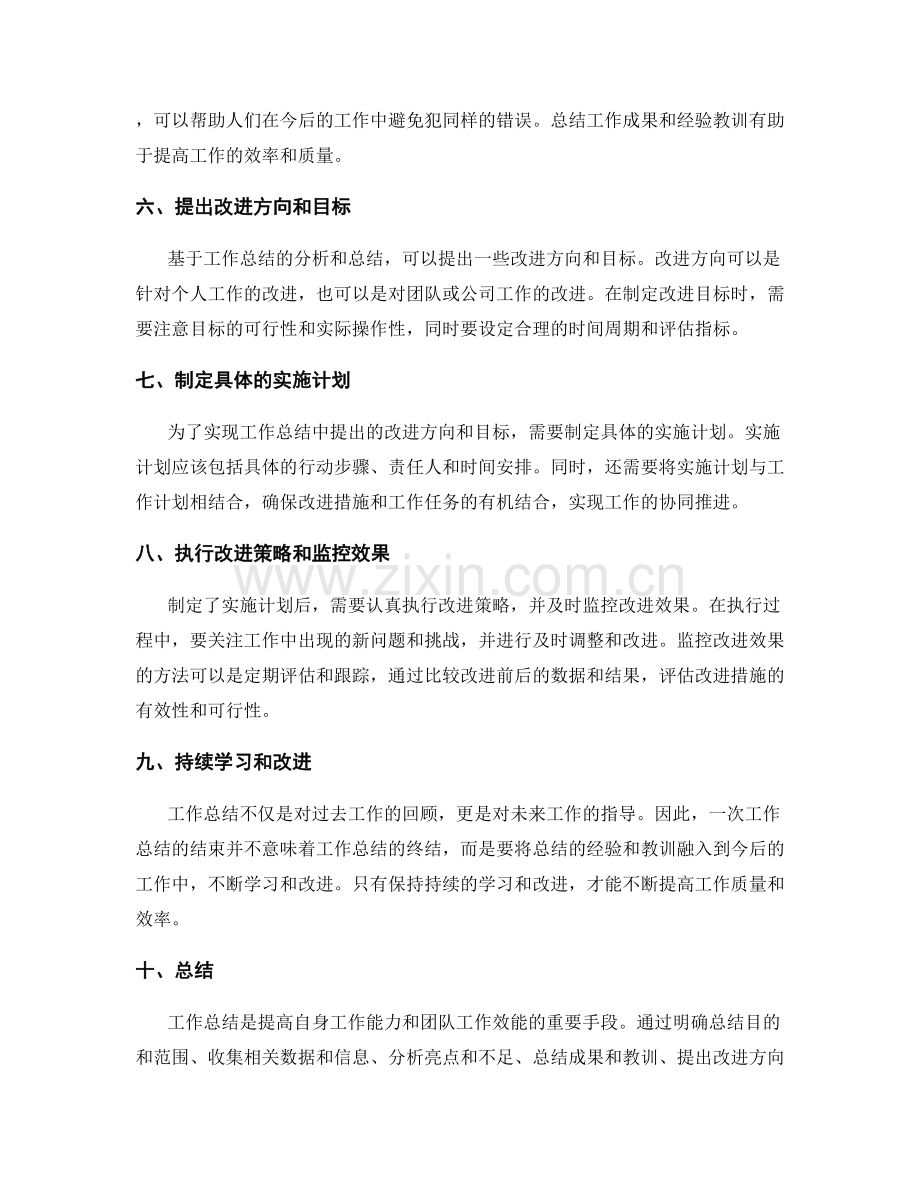 工作总结的优化策略.docx_第2页