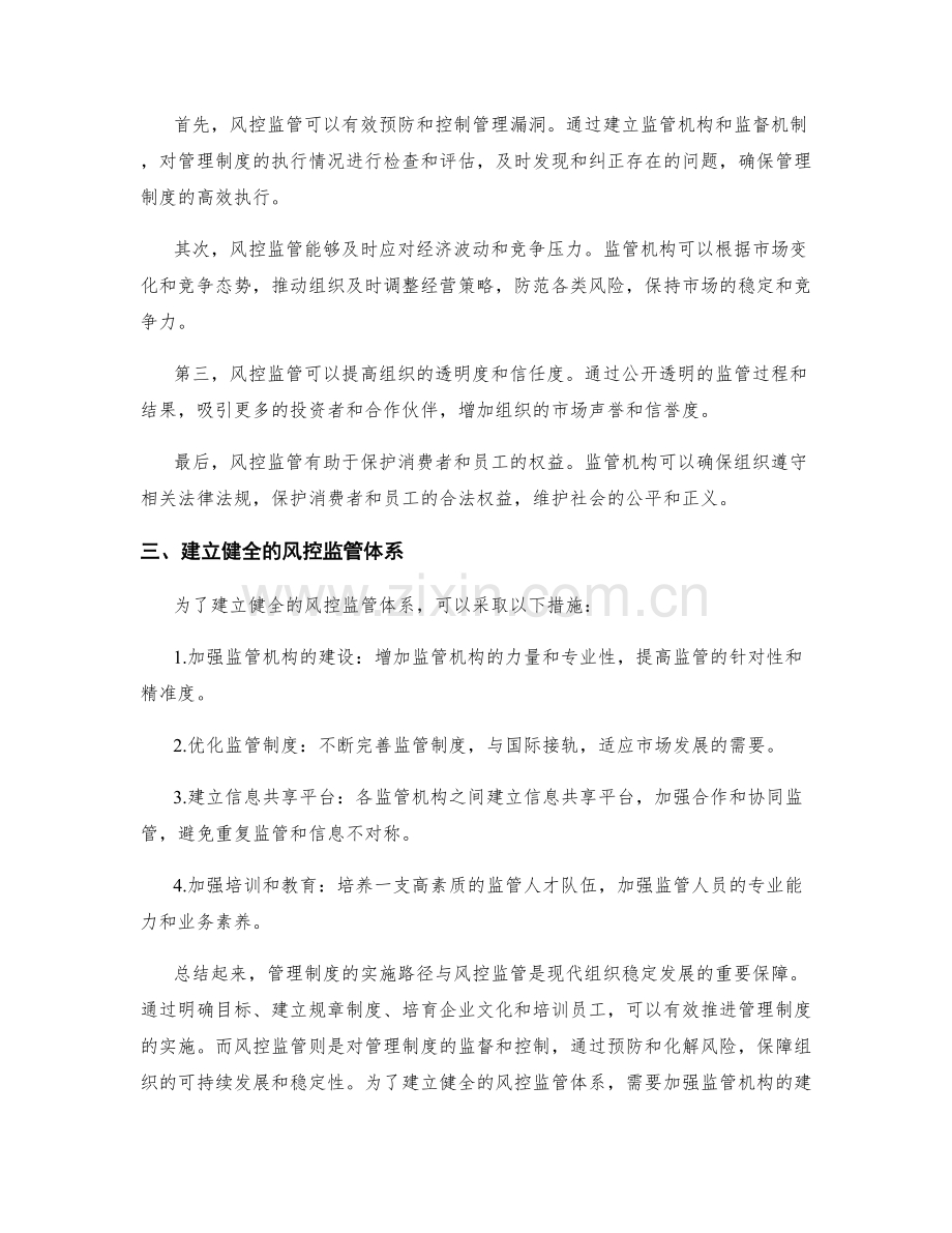 管理制度的实施路径与风控监管.docx_第2页