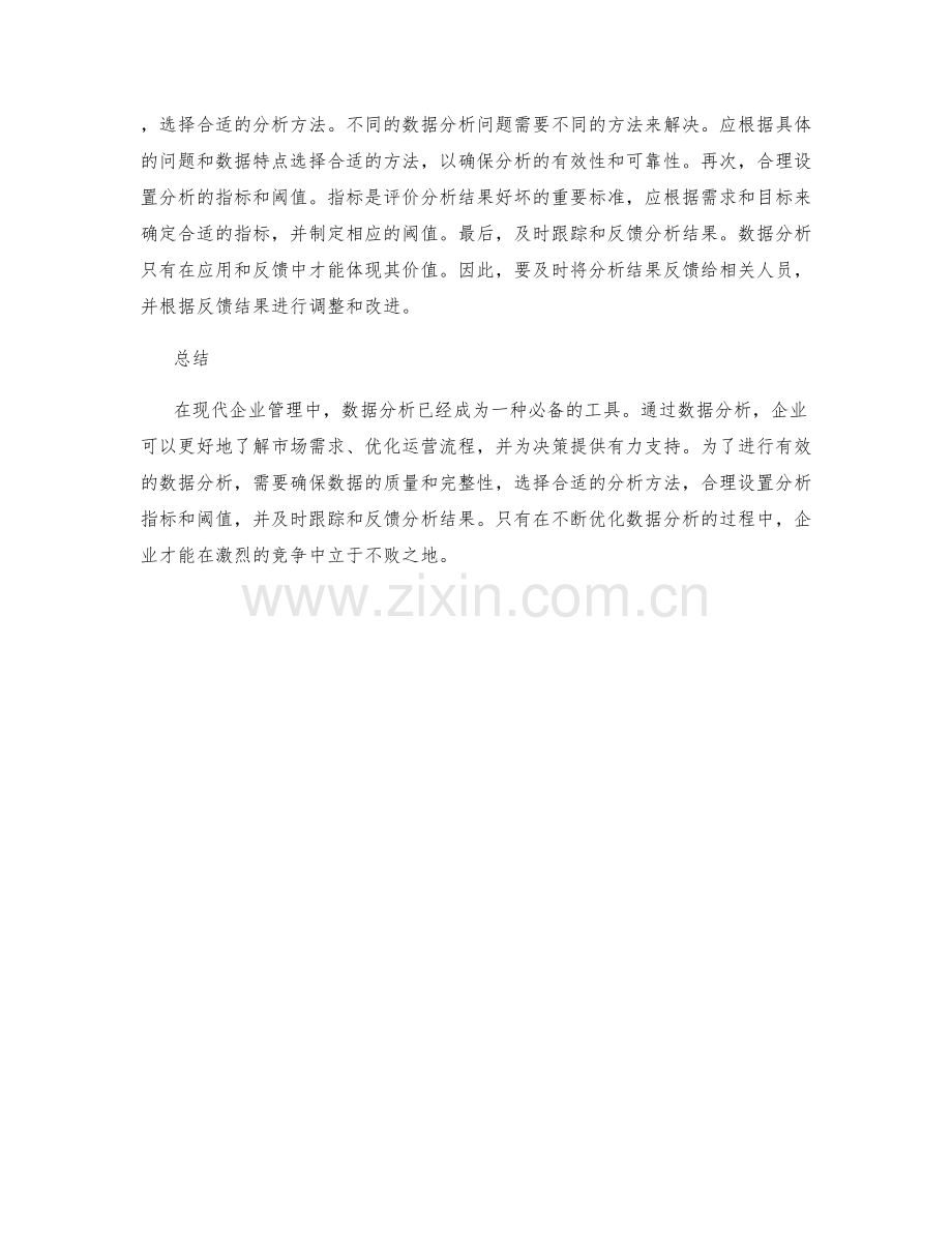 工作报告中的数据分析与解决建议.docx_第2页