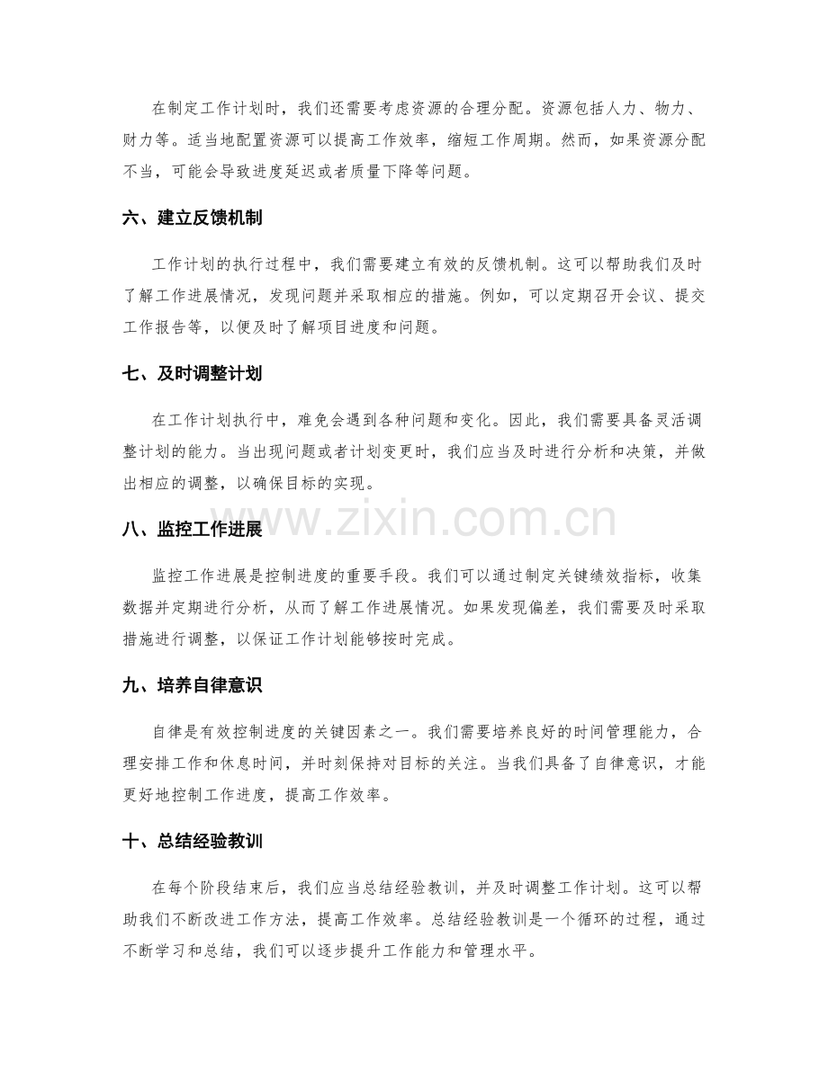 工作计划的阶段性目标与进度控制.docx_第2页