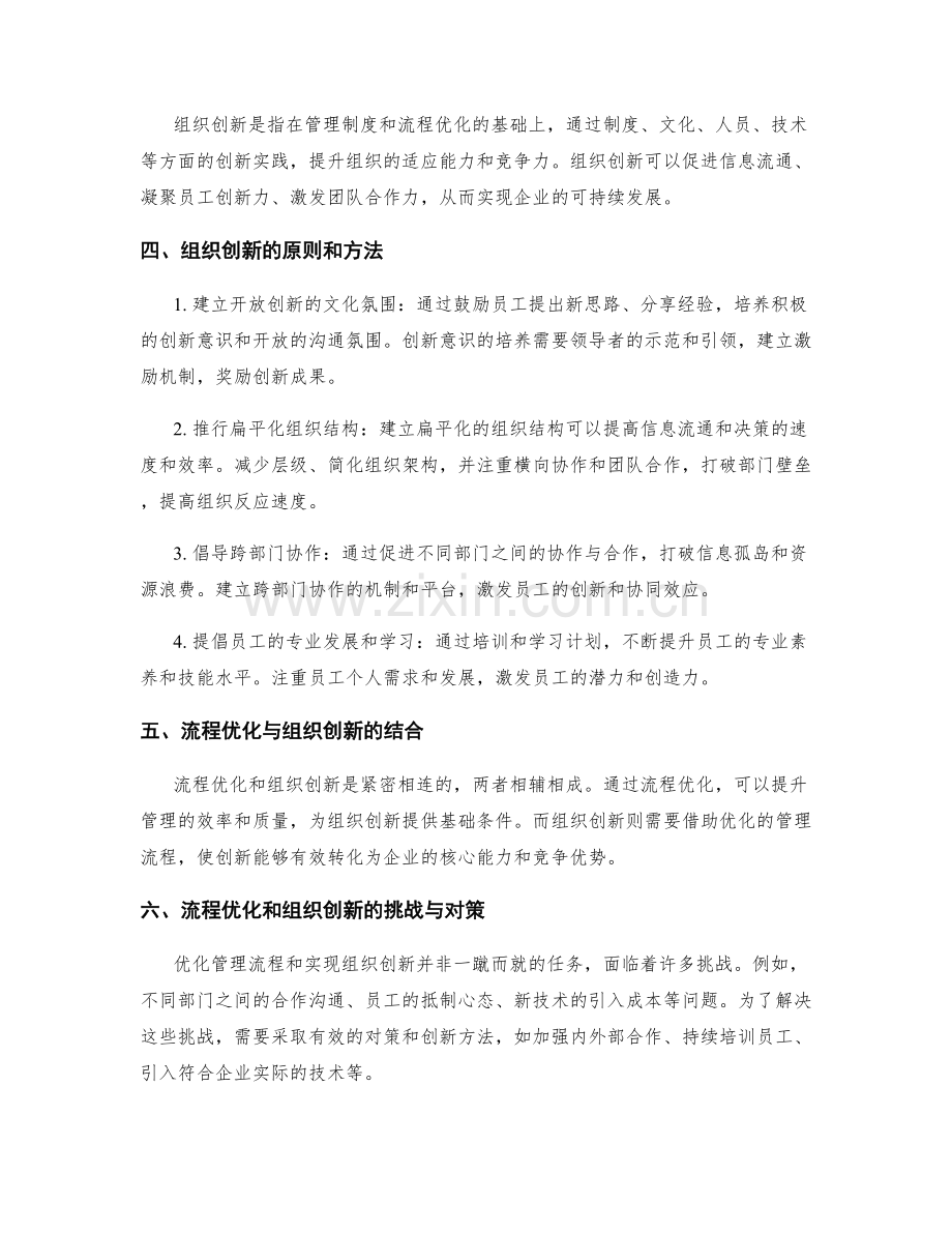 公司管理制度的流程优化与组织创新.docx_第2页